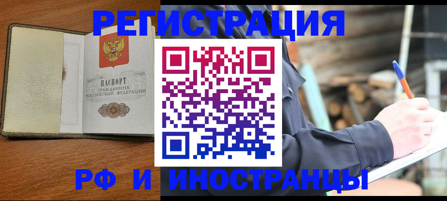 временная регистрация для школы в Енисейске