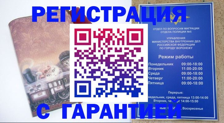 временная регистрация законно в Енисейске