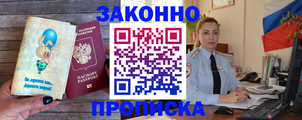временная регистрация собственник в Енисейске