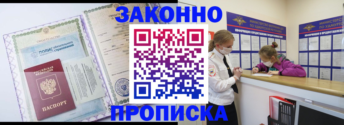 временная регистрация купить в Енисейске