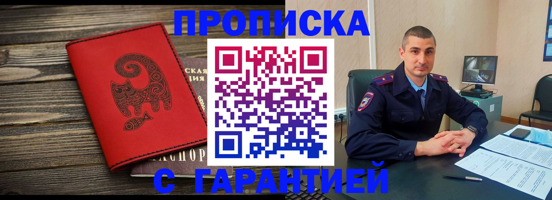 прописка поиск в Енисейске